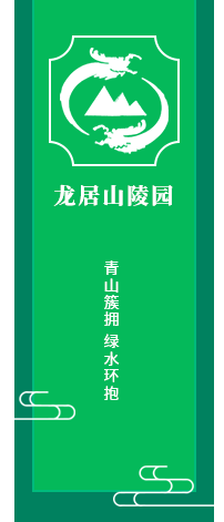 衛輝陵園出售_新鄉公墓陵園價格_墓地費用_鶴壁陵園選購_衛輝市西山生態園林陵園龍居山陵園有限公司